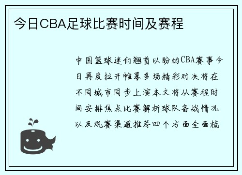 今日CBA足球比赛时间及赛程