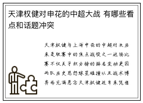 天津权健对申花的中超大战 有哪些看点和话题冲突