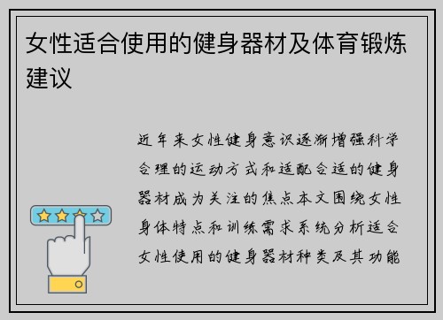 女性适合使用的健身器材及体育锻炼建议