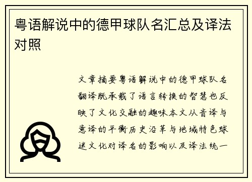 粤语解说中的德甲球队名汇总及译法对照