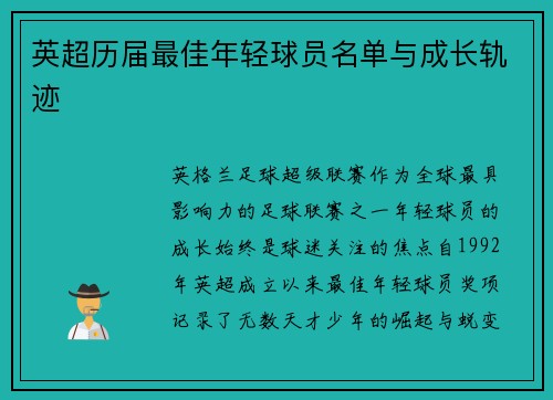 英超历届最佳年轻球员名单与成长轨迹