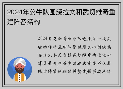 2024年公牛队围绕拉文和武切维奇重建阵容结构